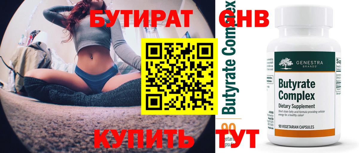 БУТИРАТ 99%  Вход с VPN  Бутират  Сухой Лог 