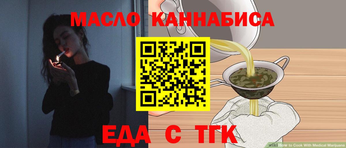 Еда ТГК марихуана  Вход с VPN  Сухой Лог 